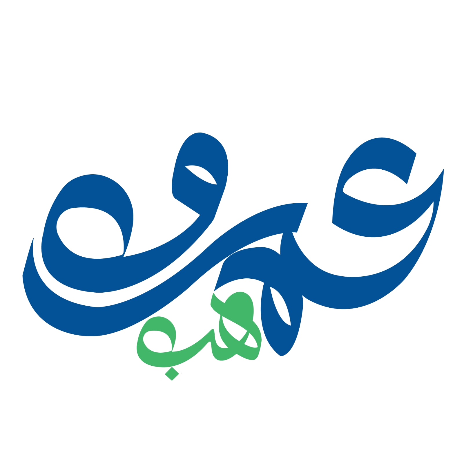عمرو هب